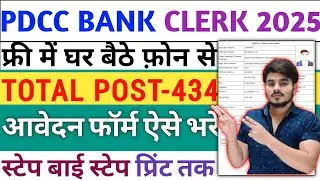 How To Fill PDCC Pune District Bank Clerk Recruitment Vacancy Bharti Online Form 2025 Kaise Bhare