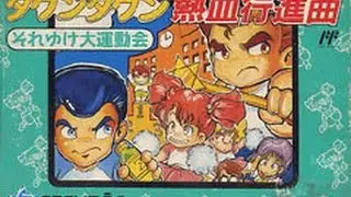 Downtown - Nekketsu Koushin Kyoku - Soreyuke Daiundoukai Rus
