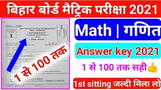 Class 10th math answer key 2021 | BSEB 10th Math Answer key 2021 | 1st sitting math answer key 2021