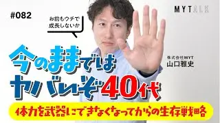 40代エンジニアは「積む」のか？――若さの瞬発力と“技術でカバー”の現場リアル【#MYTalk_82】