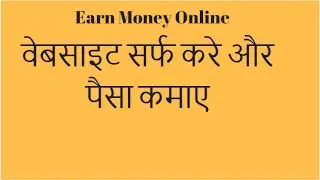 Earn Money By Surfing Website | Earn Money Online