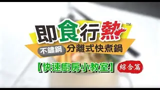 （料理合集-簡單料理篇）即食行熱-雙層隔熱防燙快煮美食鍋2.2L(BY011008)【MOLIJIA  魔力家】