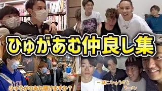 コムドットひゅうがあむぎり仲良し集