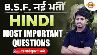 BSF TRADESMAN HINDI CLASSES 2023 | HINDI MOST IMPORTANT QUESTIONS | HINDI BY PRADEEP SIR EXAMPUR