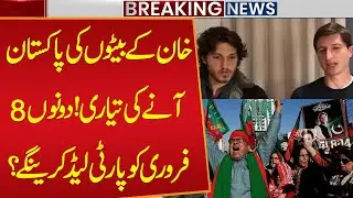 Imran Khan&rsquo;s Sons to Return to Pakistan? | Will They Lead PTI on Feb 8? | Public News