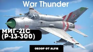 38 секундный обзор МиГ-21С (Р-13-300) в War Thunder