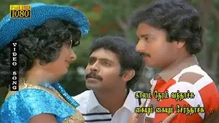 காலம் நேரம் வந்தாச்சு பாடல் | Kaalam Neram vanthachu song | கார்த்திக் இனிமையான காதல் பாடல் .