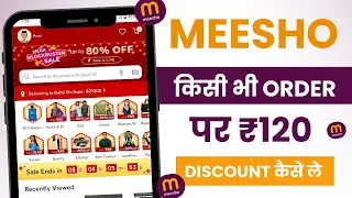 How to get ₹120 discount from Meesho | Meesho Discount Offer 2025 | Get flat 120 Rs discount in M...