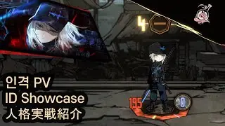 [00] W Corp. L2 Cleanup Agent Faust &mdash; ID Showcase 《Limbus Company》