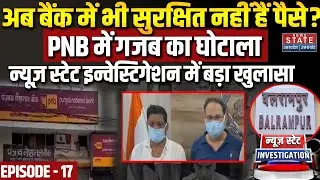 PNB Scam: UP के PNB में PNB में  गजब का घोटाला, Manager की मिलीभगत से करोड़ों का गड़बड़झाला