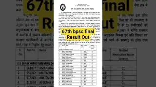 67th bpsc result out !! bpsc result declared !! #trending #result #youtubeshorts