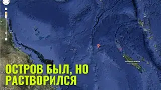 на картах остров был, в реальности - нет. мистификация или происки военных сша?
