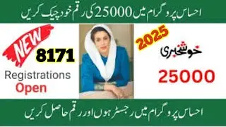 bisp registration 2025 | bisp online registration 2025 | 8171 new update 2025