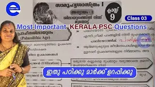 PSC Stone Age Class 3 | Social Science | SCERT 9th Standard | Previous Year Questions | Kerala PS...