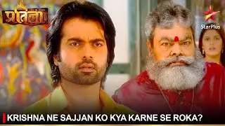 Mann Kee Awaaz Pratigya | मन की आवाज़ प्रतिज्ञा | Krishna ne Sajjan ko kya karne se roka?