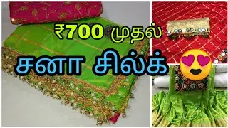 Sana silk sarees/ lowest cost/ Online shopping/ COD available
