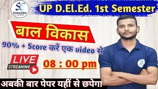 बाल विकास रिवीजन क्लास / UP Deled 1st Sem Child Development / deled 1st Semester baal vikas