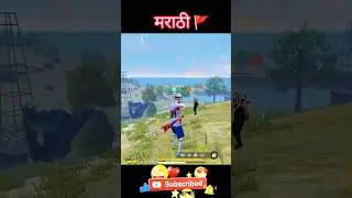 Freefire मराठी 🔥❤️| Freefire marathi Solo Vs Squad Booyah 💀| #freefiremarathi #freefire #मराठी