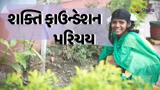 Shakti Foundation India Story: Bringing Hope to Marginalized Communities