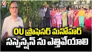 OU Teachers Association Demand Government To Lift Suspension of Professor Manohar | V6 News
