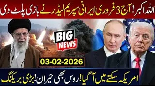 Unexpected Move by Iran&rsquo;s Supreme Leader on US & Russia