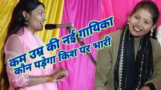 HD VIDEO # रुचि यादव पूर्वी छापरिया में तोड़ा रिकॉर्ड #गुड़िया राज तोड़ा 