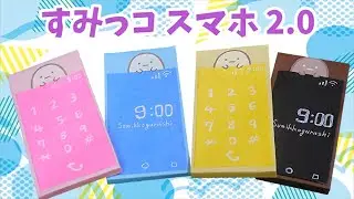 【折り紙】スマホ（タピオカ・たぴおか）立体 3D すみっコぐらし 作り方 角落生物 /sumikko gurashi スマートフォン2.0 smartphone 手机
