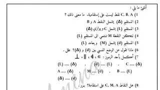 تمرين في الهندسة التوازي والتعامد وكيفية التعليل اولى متوسط