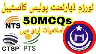 Islamiat Most repeated MCQs CTSP NTS ETEA FPSC 2021 kpk