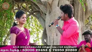ஆத்தங்கரை ஓரம் | காளிதாசன் & ரோஷ்னி   | செல்ல தங்கையாவின் மண்ணுக்கேத்த ராகம்