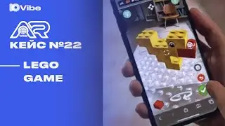 Web AR кейс № 22 || LEGO game