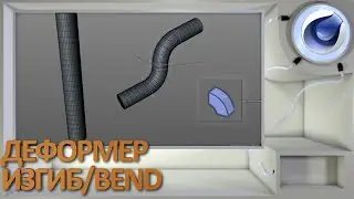 Bend Deformer in Cinema 4D