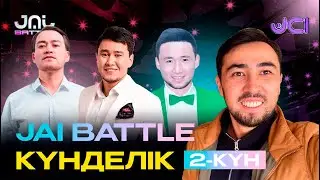 JAIBATTLE | Күнделік 2- күн | Жайдарман 2022