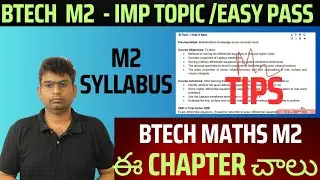 btech m2 syllabus|m2 లో ఈ చాప్టర్స్ చాలు|m2 important  topics|m2 easy chapters|maths tips #m2