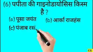 CGPAT Exam 2022 | Agriculture Important Questions | PAT Exam 2022 |CG PAT Exam 2022 Question