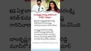Balakrishna vs Varalaxmi Sarathkumar | Bold Comments Go Viral | Tollywood Latest News