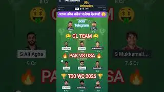 PAK vs USA Today Match Prediction |  PAK vs USA Dream11 Prediction | T20 World Cup 2026 12th Match