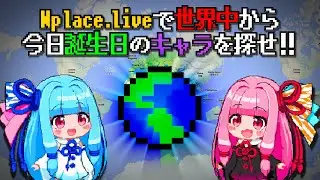 Wplace.liveでターゲットを探せ 1/6~1/10