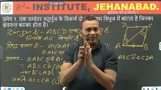 क्षेत्रफल वर्ग 9 लेक्चर 1
