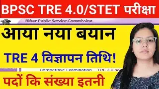 BPSCTRE 4 latest news today | Bihar STET Exam Latest update | BPSCTRE 4 Total Seat latest news |