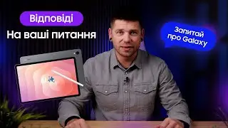 Відповідаємо на ваші питання! Android 16, чи варто чекати TriFold, Galaxy Ring та XR гарнітуру?