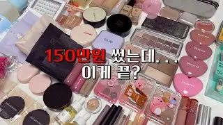 물가가 비싼 거야? 150만원 쓴 거 맞아?