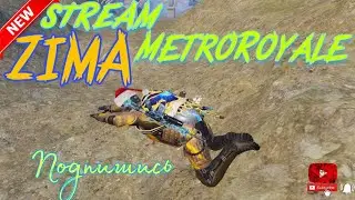 НУЛЕВЫЙ АККАУНТ В METRO ROYALE / PUBG MOBILE / МЕТРО РОЯЛЬ ZIMA Metro