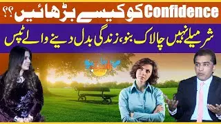 Self Confidence Tips and Advice By Gulfam Iqbal Hashmi | RNN TV