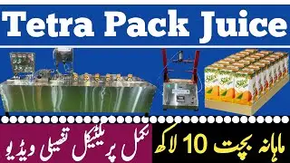 Tetra pack juice machine in pakistan | How to start a juice business in pakistan | New business idea
