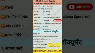 BPSC District Sports Officer DSO Recruitment 2025 |BPSC New Vacancy 2025 #bpsc #sports #dso #job2025