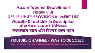 Finally Out DEE LP-UP 4th Provisional Merit List||Assam TET||Way To Success
