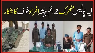 Layyah police in action terror in criminals | Voice Today News | Breaking News