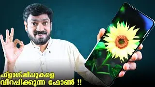 ഫ്ളാ​ഗ്ഷിപ്പുകളെ വിറപ്പിക്കുന്ന ഫോൺ !! Oneplus 13