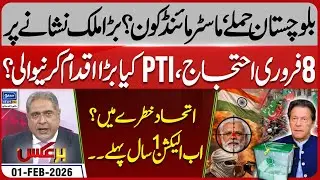 Balochistan Attacks, who is the mastermind? | PTI Protest | Imran Khan | Baraks | EP 437 | 01 FEB 26